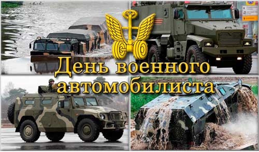 Смешные картинки автомобильные войска