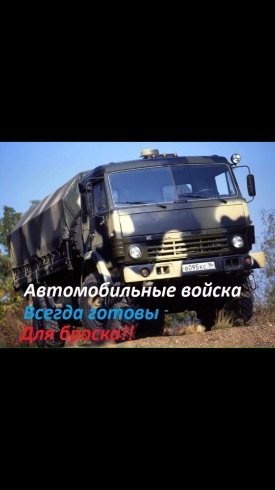 Картинки с днем военного автомобилиста мужу