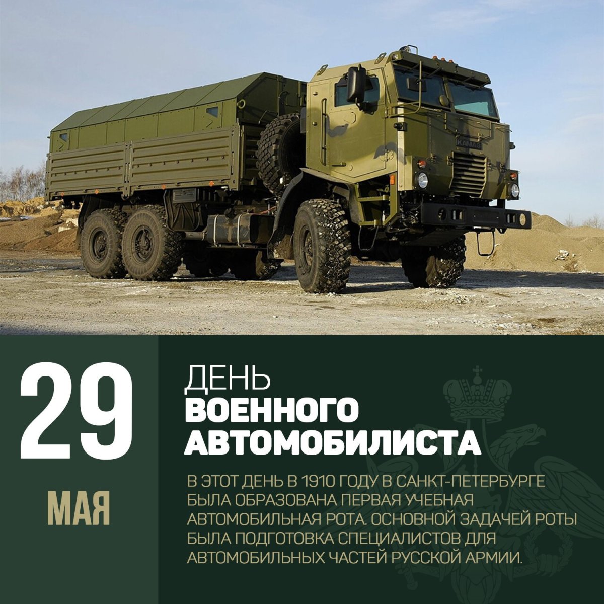 29 мая день автомобильных войск картинки