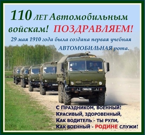 С днем военного водителя картинка