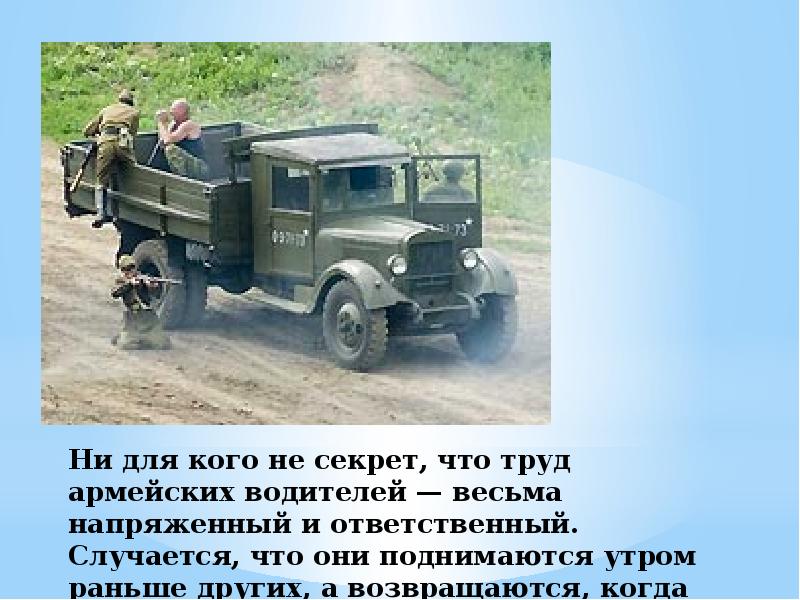 День военного автомобилиста (105 изображений)