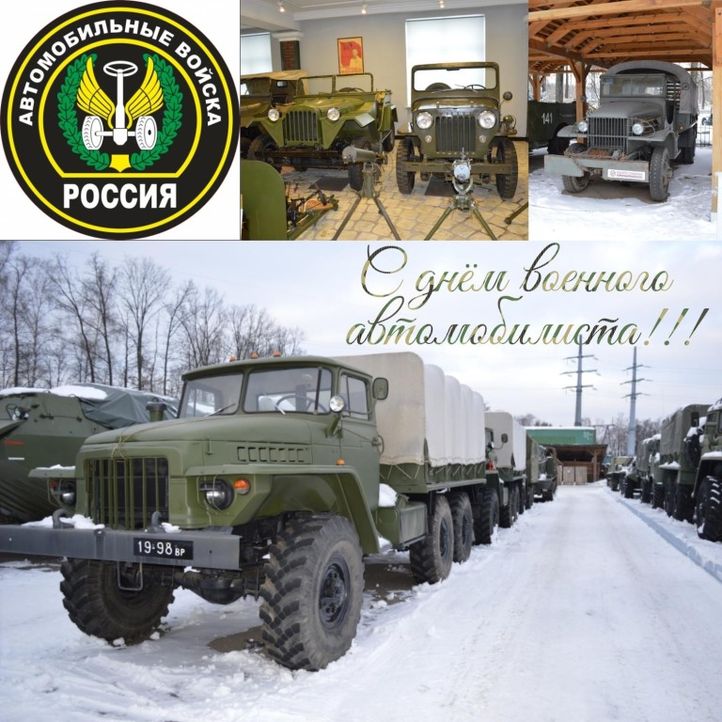 День военного автомобилиста (105 изображений)