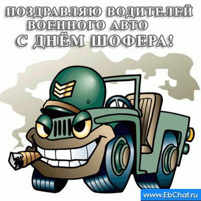 День военного автомобилиста прикольные картинки