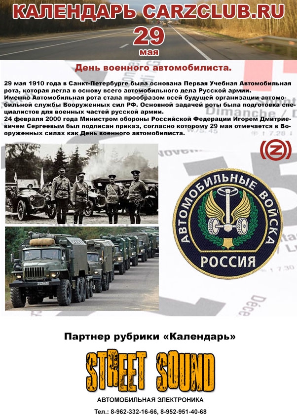 Когда день военного автомобилиста картинки