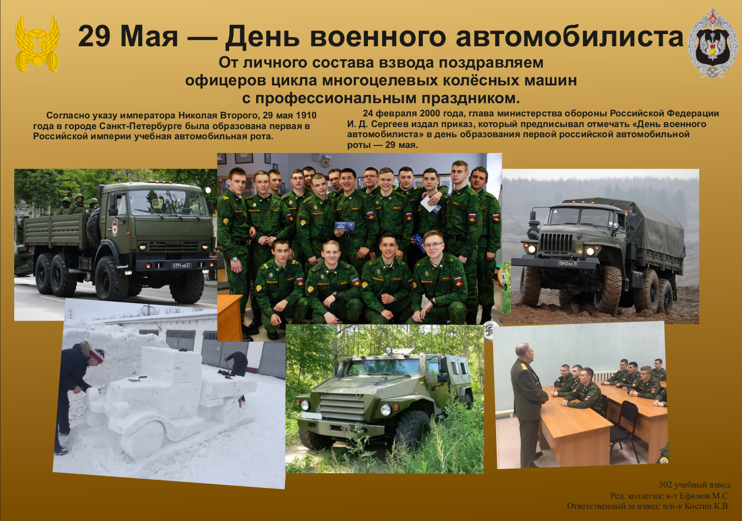 Картинки день военного автомобилиста 29 мая