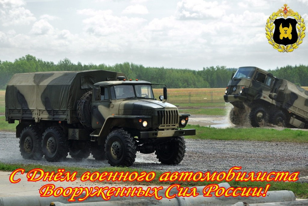 День военного автомобилиста (105 изображений)