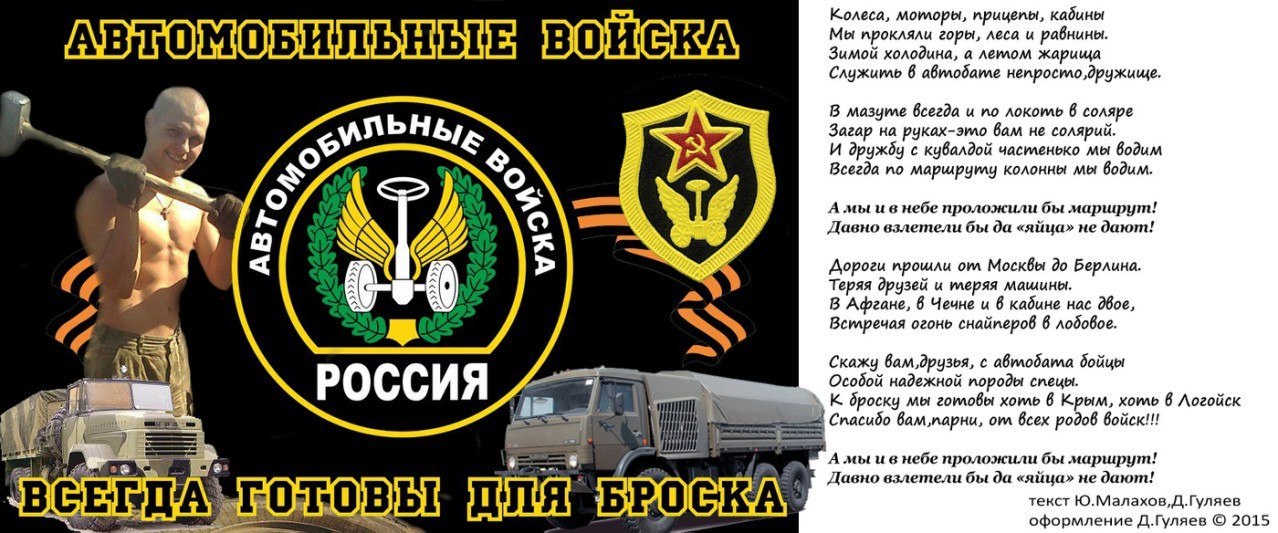 День военного автомобилиста картинки поздравления