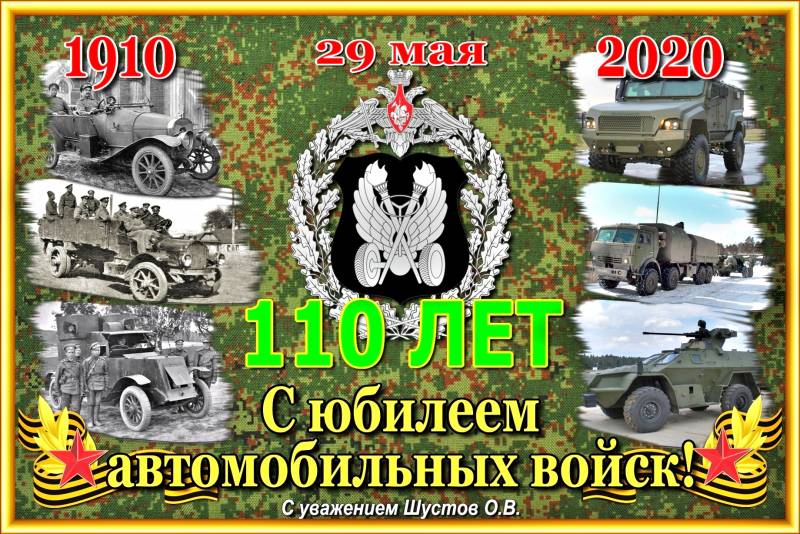 Картинки день военного автомобилиста 29 мая