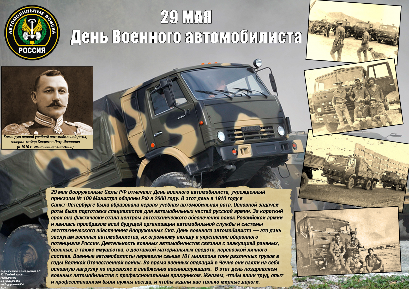 День военного автомобилиста (105 изображений)