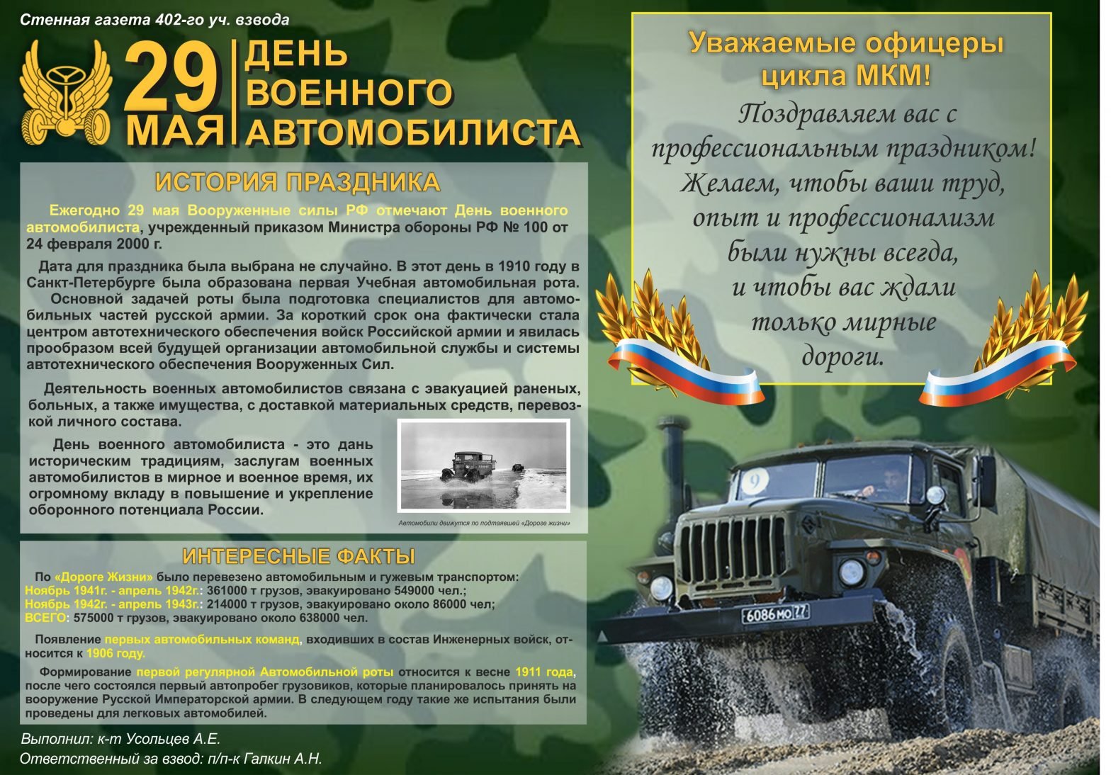 День военного автомобилиста (105 изображений)