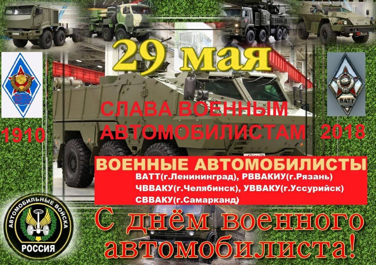 День военного автомобилиста (105 изображений)