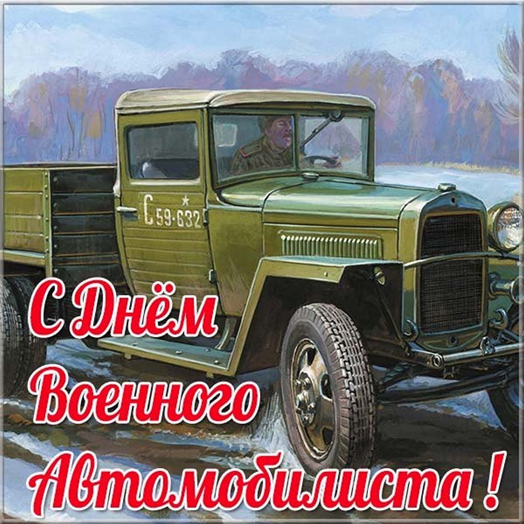 День военного автомобилиста (105 изображений)