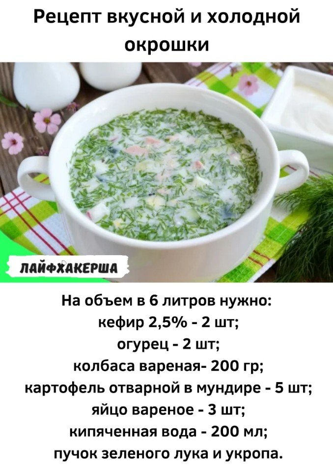 Окрошка прикольные картинки