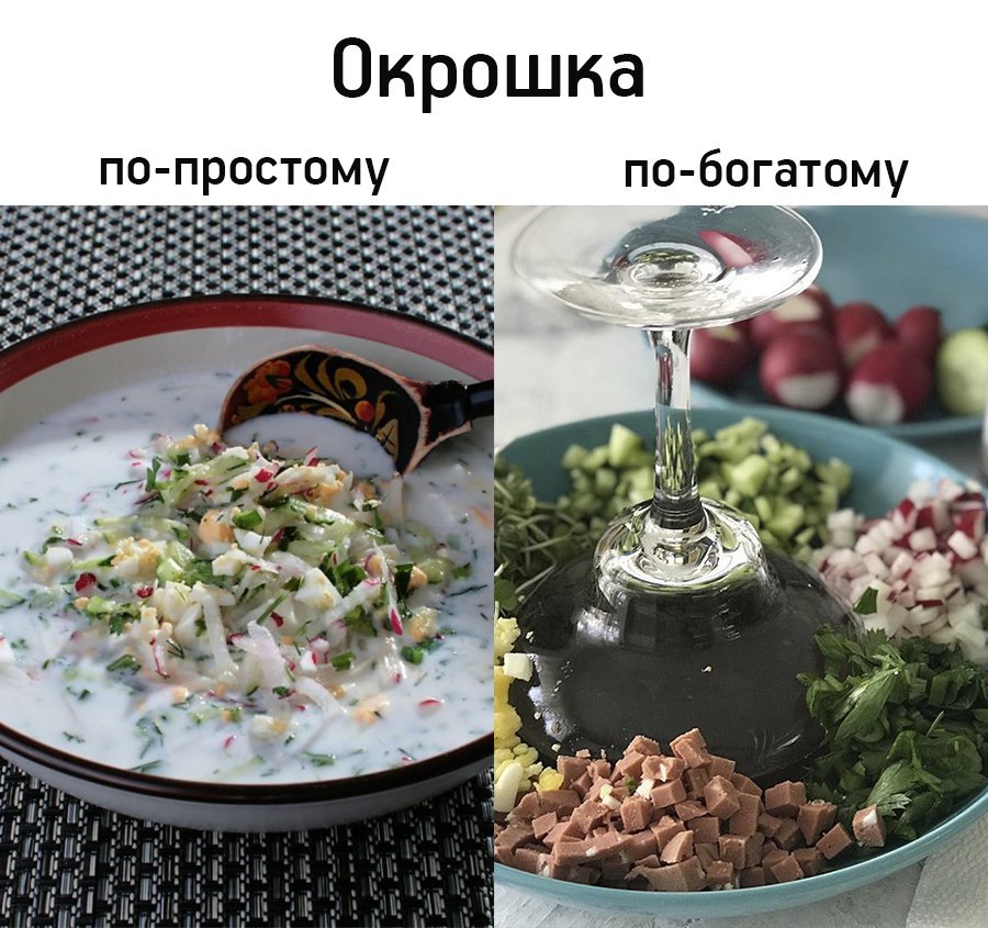 Картинки окрошка на водке