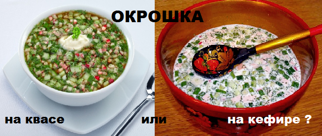 Окрошка прикольные картинки