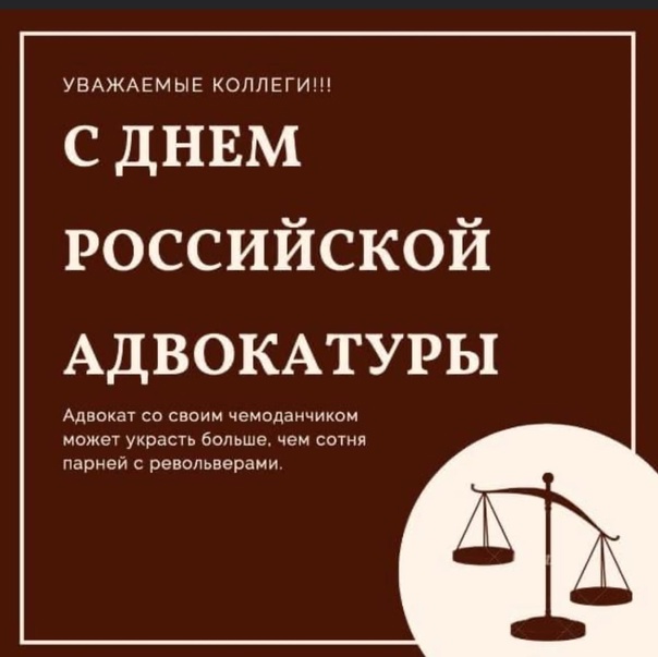 Картинки день адвоката в россии 2021