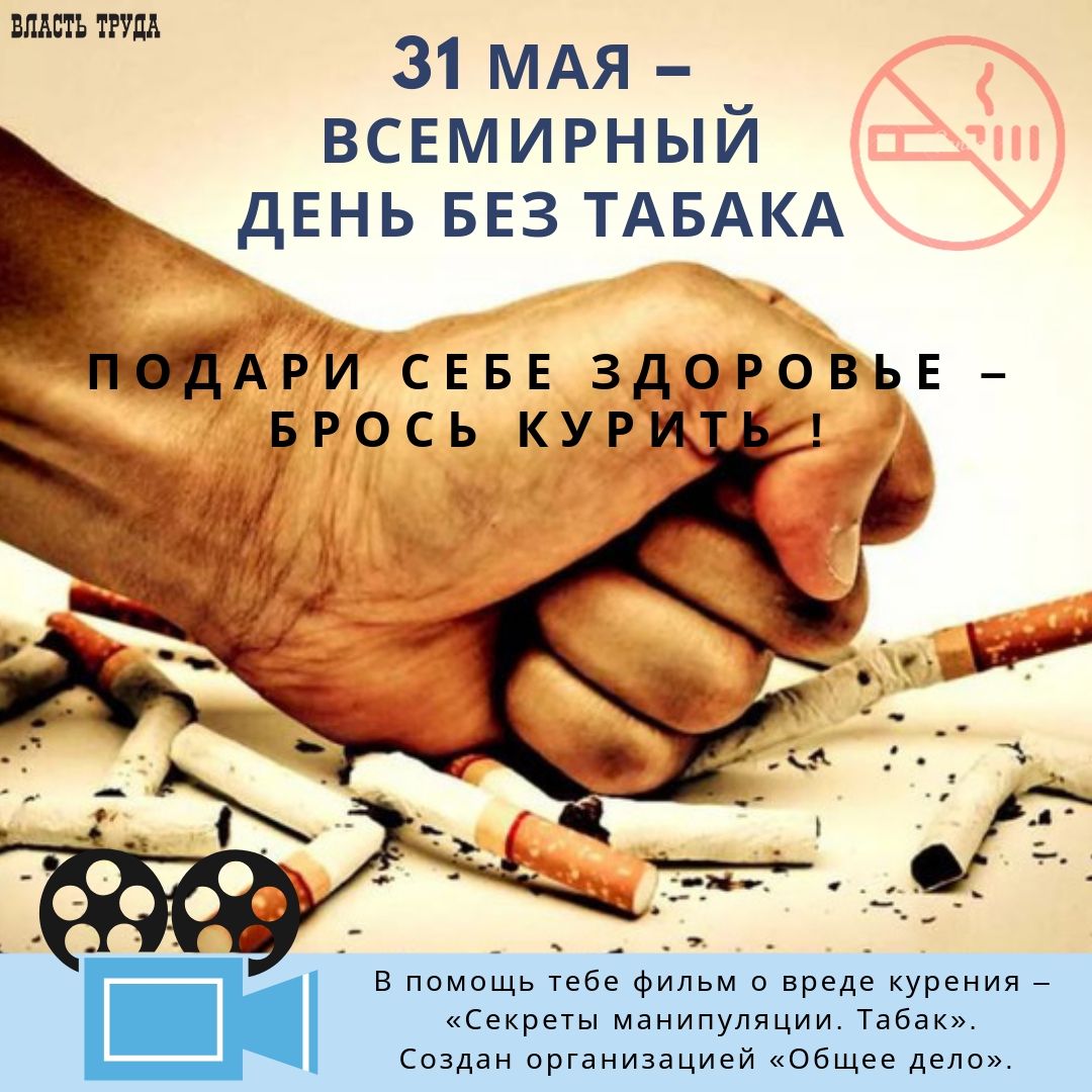 Всемирный день без табака 2022