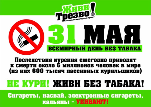 День табачного дыма 29 мая картинки