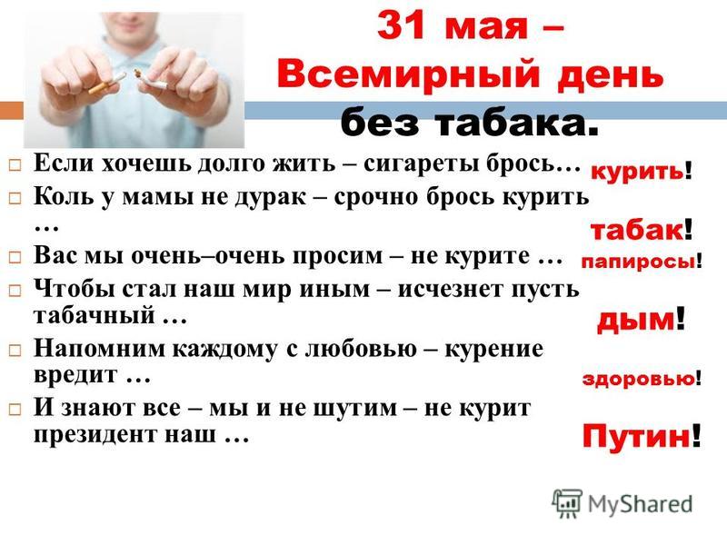 За жизнь без табака картинки