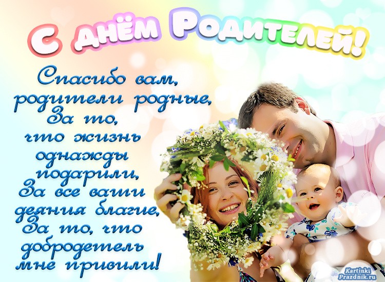 Картинки день родителей