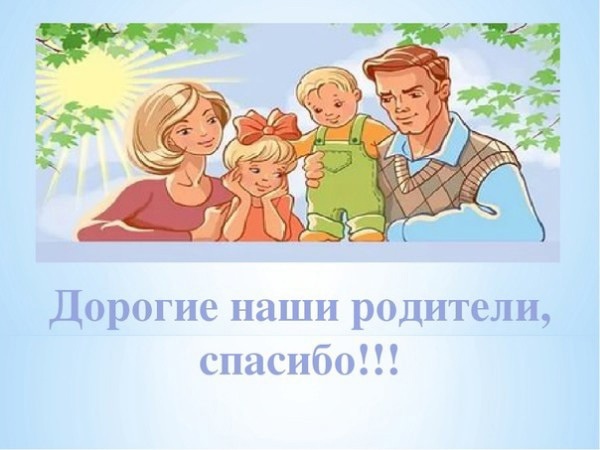 Люблю вас родители картинки