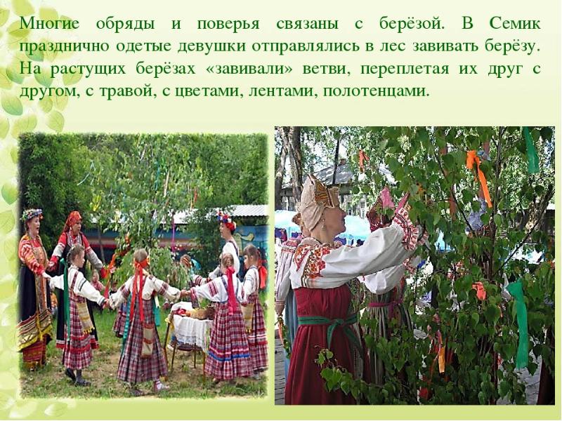 Семик праздник на руси картинки