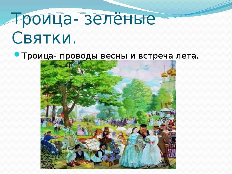 Семик зеленые святки картинки