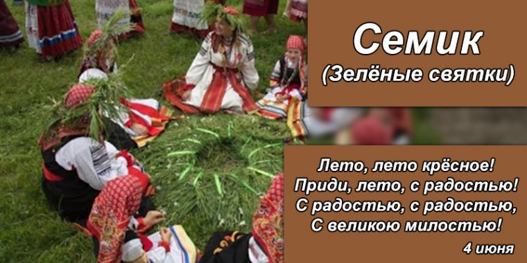 Семик зеленые святки картинки