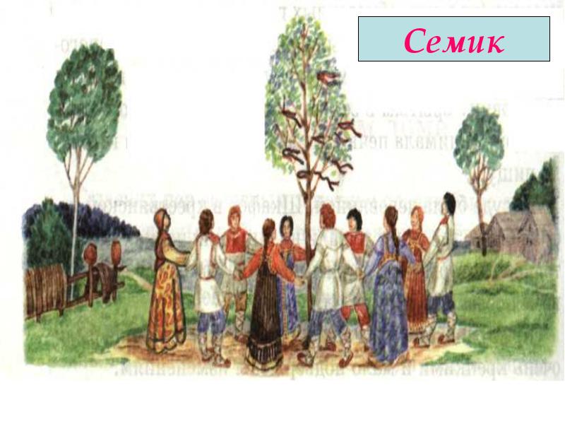 Праздник Семик (95 изображений)