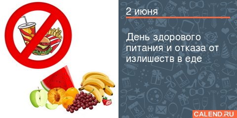 День здорового питания и отказа от излишеств в еде картинки смешные