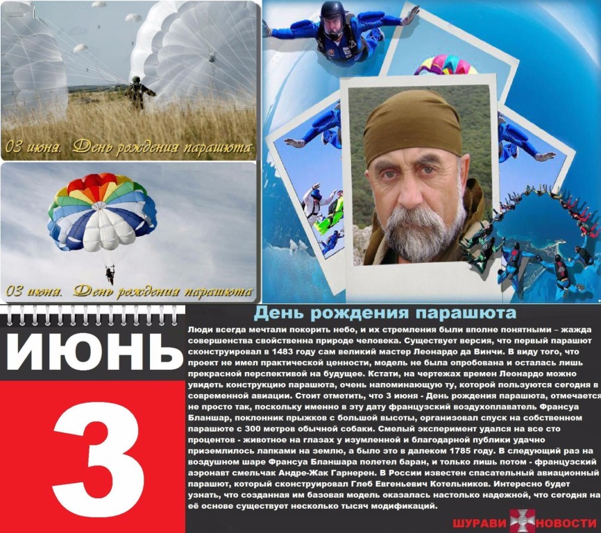 Праздники 3 июня картинки