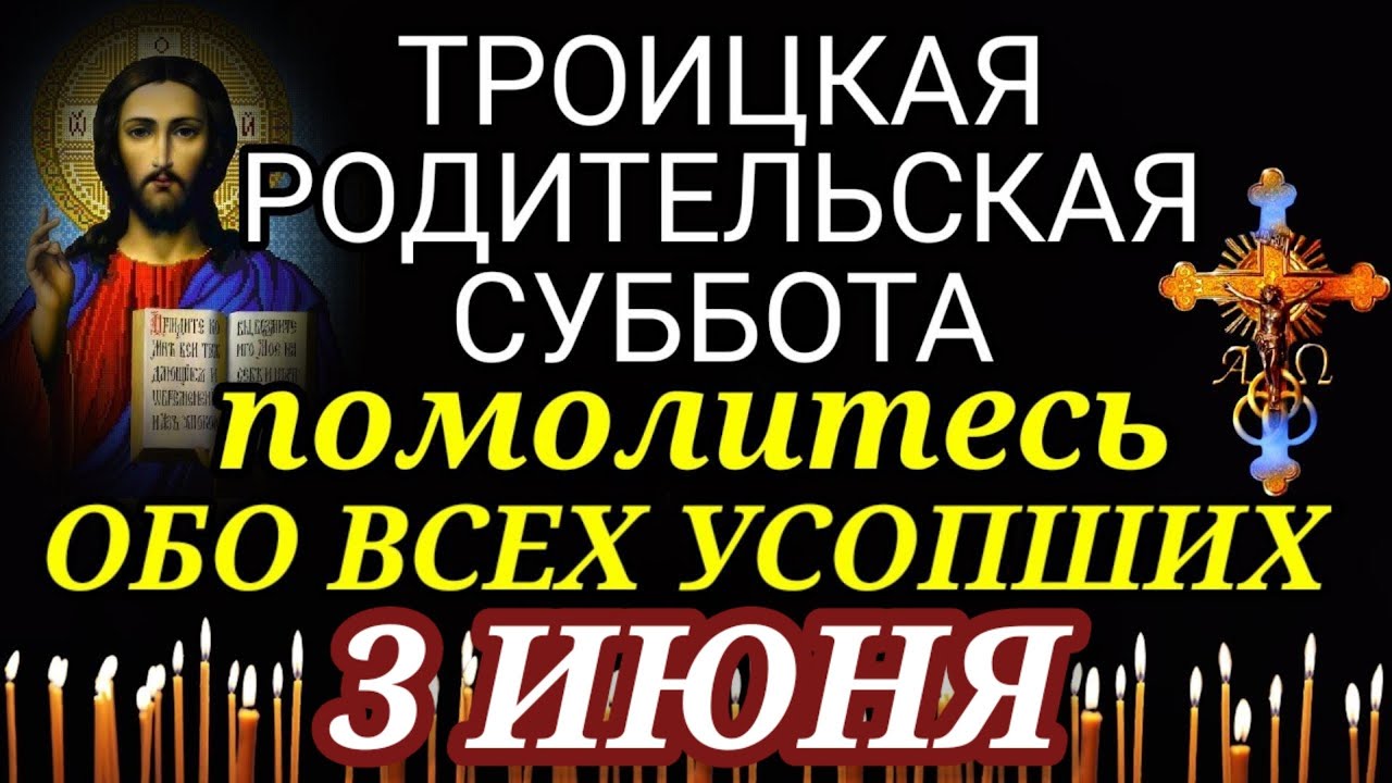 Какого числа родительская суббота в 2023