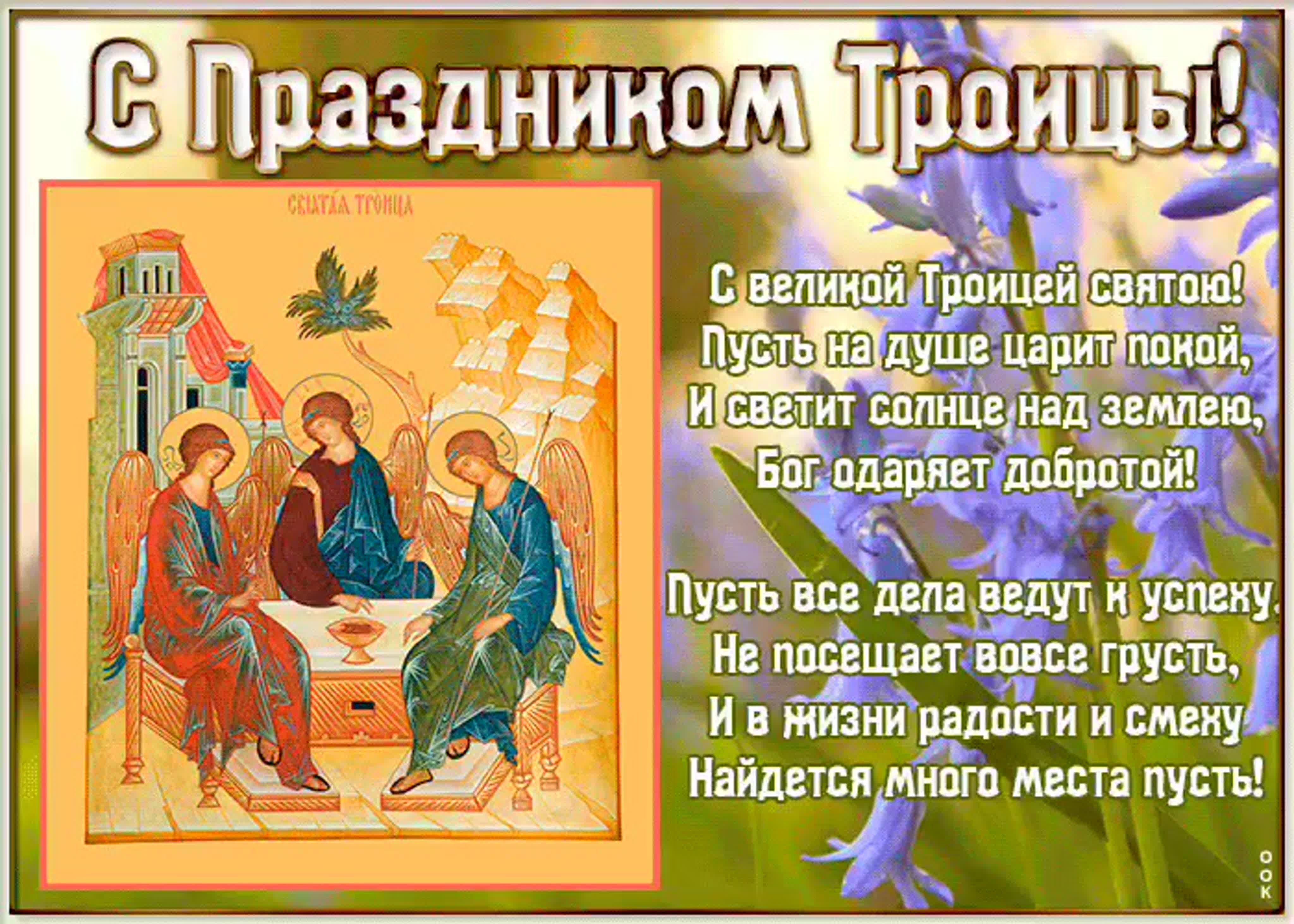 День Святой Троицы праздник церковный