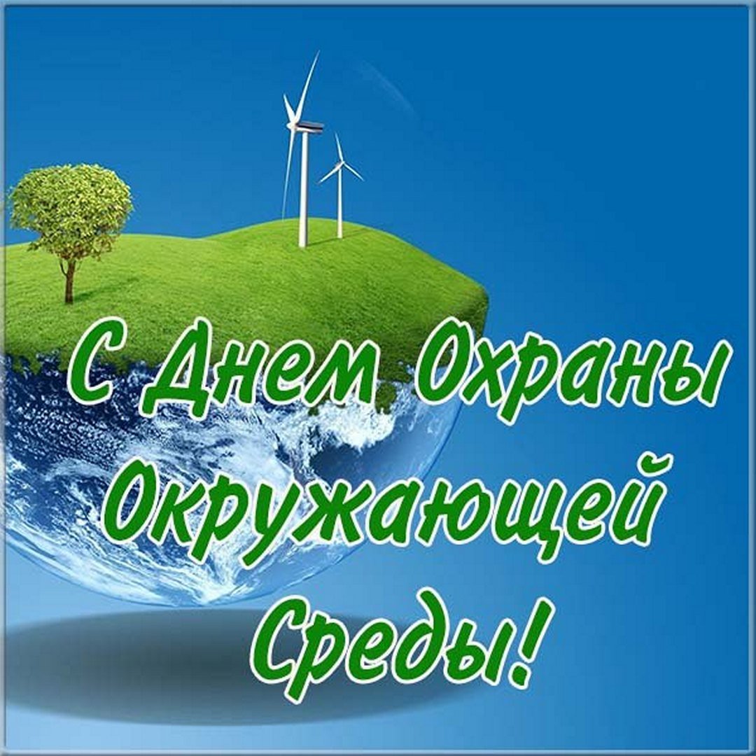 5 июня всемирный день окружающей среды картинки