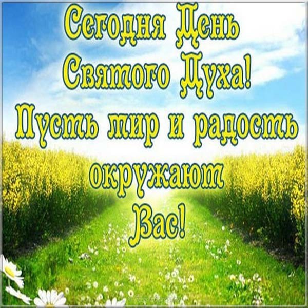 День Святого Духа (89 изображений)