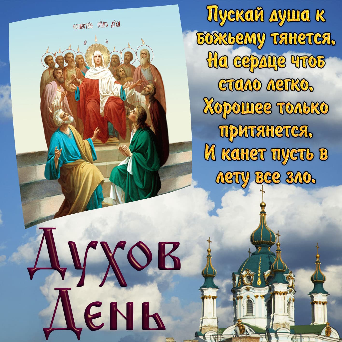 День Святого Духа (89 изображений)