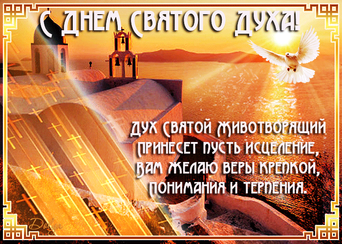 День Святого Духа (89 изображений)