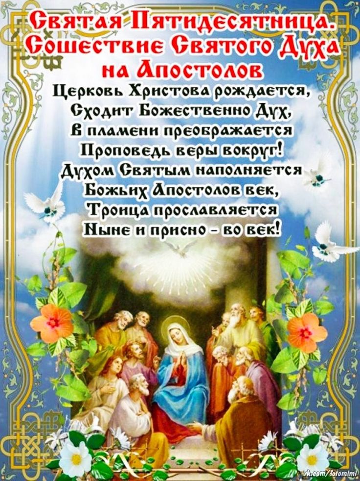 Духов день картинки