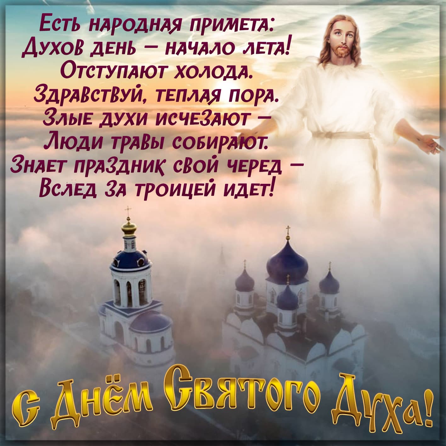 День Святого Духа (89 изображений)