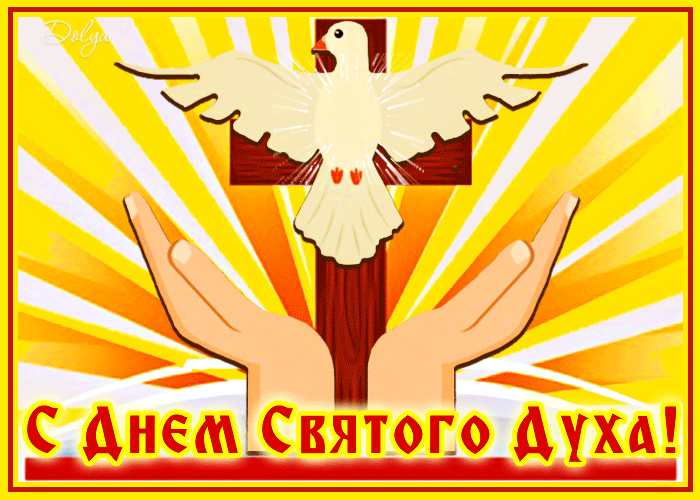 День Святого Духа (89 изображений)