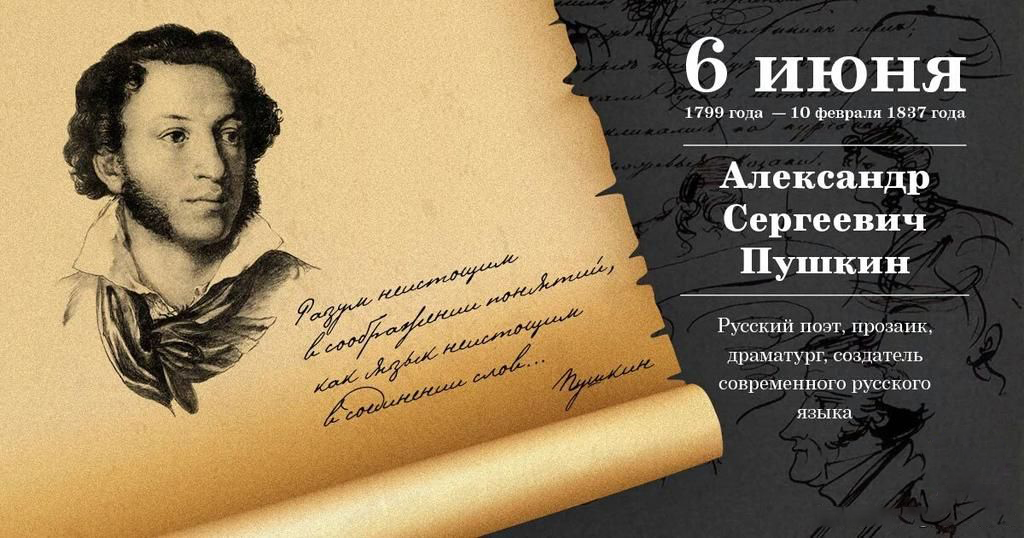 День Русского языка (99 изображений)