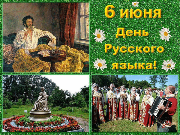 День Русского языка (99 изображений)