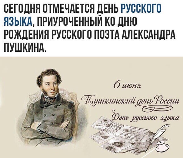 День Русского языка (99 изображений)