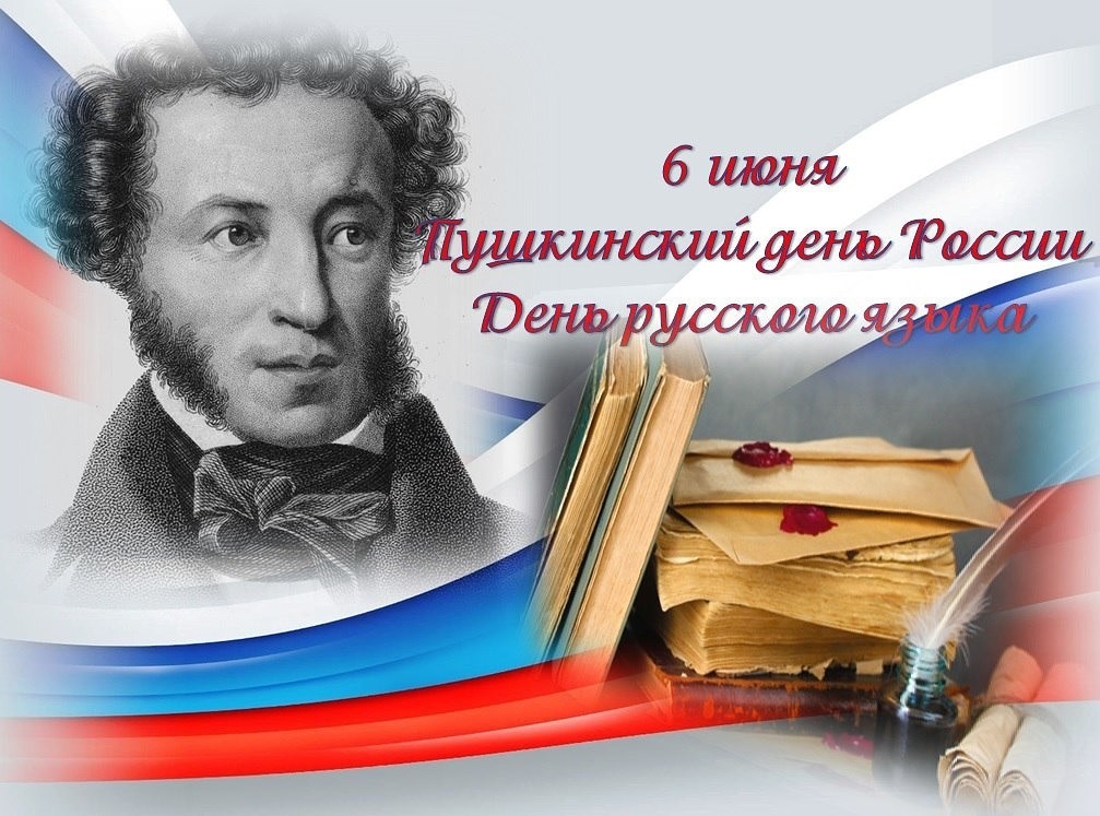 День Русского языка (99 изображений)