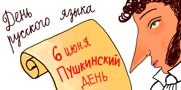 День Русского языка (99 изображений)