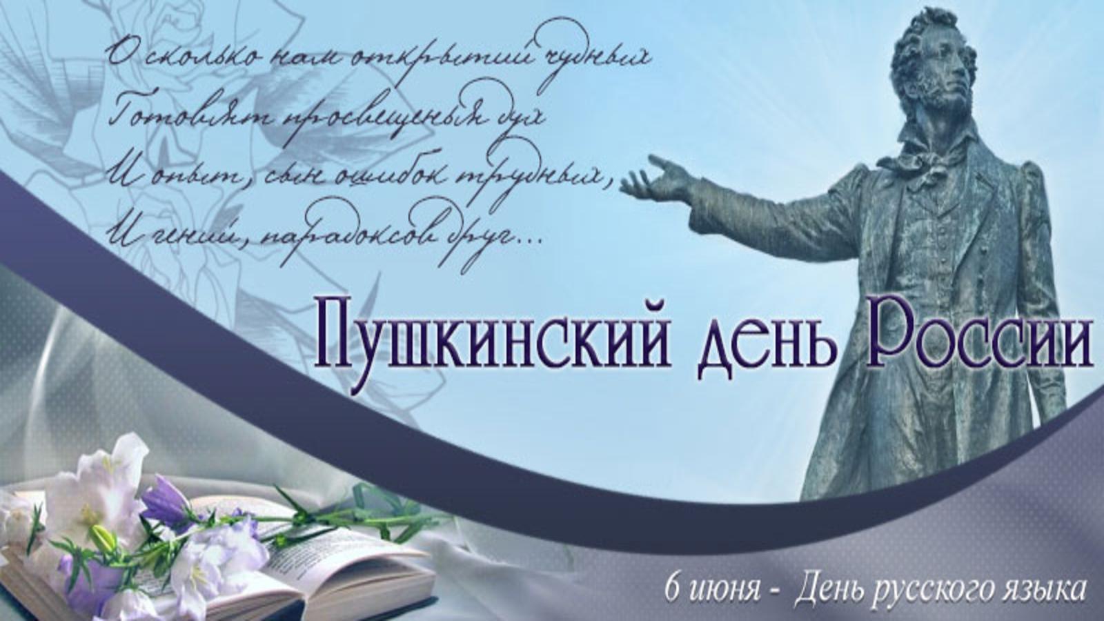 День Русского языка (99 изображений)