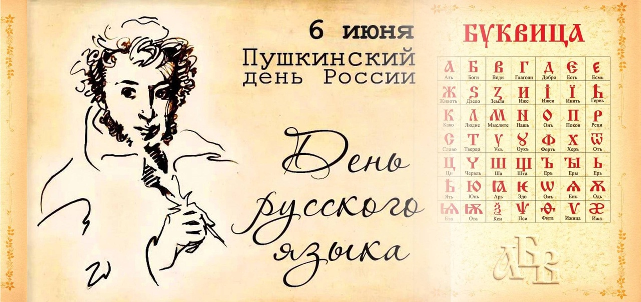 День Русского языка (99 изображений)