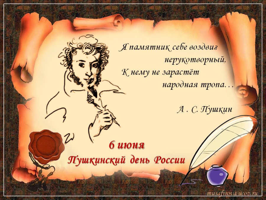 День Русского языка (99 изображений)