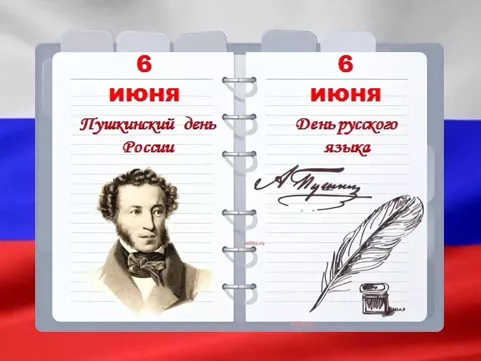День Русского языка (99 изображений)