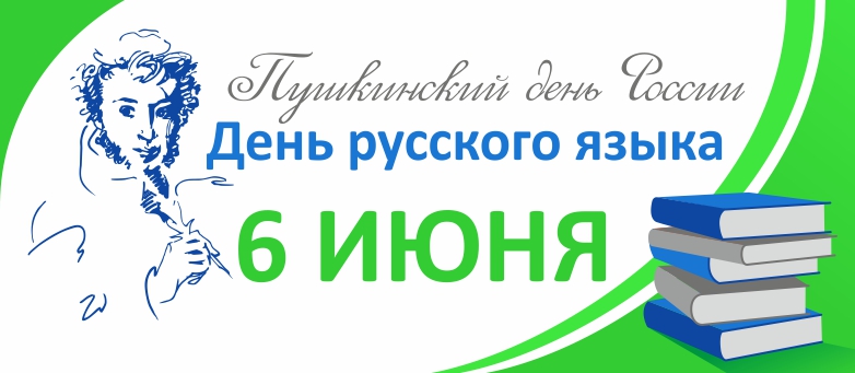 Презентация день русского языка 6 июня для детей